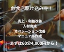 飲食店駆け込み寺売上改善・人材・運営相談承ります 飲食店オーナーのお悩み解決窓口 イメージ1