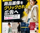 世界観を崩さず目に留まるバナー制作します 訴求設計から考えクリックを促し目に留まるデザイン イメージ1
