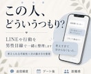 相手のLINEや行動を男性目線で一緒に整理します 脈あり？距離を置かれてる？考えすぎる前に一緒に整理します イメージ1