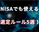 99%見落とす株の選び方のコツを教えます 3つの基準で、初心者も迷わず選べる イメージ4