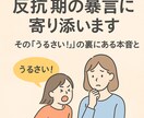 反抗期の暴言に寄り添いますます その「うるさい！」の裏にある本音とは イメージ1