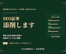 SEO記事を添削｜検索上位を目指す記事に改善します 「書いた記事、SEO的に大丈夫？」をプロがチェックします。 イメージ1