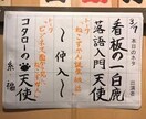 受賞歴11回の落語作家が落語台本を制作します あなたの人生や会社の商品・サービス・歴史等を落語台本にします イメージ2