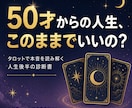 後半の人生を輝かせるタロット診断書ます 50才からの人生後半をタロットで照らします イメージ1