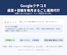 Googleクチコミ返信を毎月運用代行します クチコミ放置は機会損失。返信と投稿を毎月運用代行します イメージ1