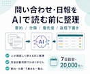 問い合わせ・日報をAIで整理し返信下書きを作ります 要約・分類・優先度目安をスプレッドシートに一覧化 イメージ1
