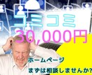 品質重視◆個人事業・中小企業のサイト作成します 不安解消！まずは相談からで構いません。 イメージ1