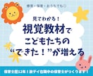 子どもの『できた！』が増える視覚教材を制作します 放デイ在職保育士が、現場目線の想いがこもった教材を作ります！ イメージ1