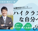 転職成功のための履歴書・職務経歴書・面接対策します 限定3名：1か月間のテキスト相談付きプラン イメージ1