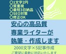 ブログやコンテンツ記事を1文字2円で作成します 専業ライターがご希望のテーマに沿って高品質な記事を執筆！ イメージ1