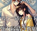 恋愛成就【結婚成就】大開運【片思い成就】祈祷します 【ツインレ占い】大人の片思いから両想いへ【恋愛成就】御祈祷 イメージ1