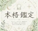 より【深く】鑑定いたします ジャンルは問いません。初めから深く視てほしい方専用になります イメージ1