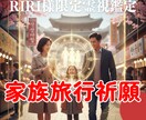 RIRI様専用 家族旅行に特化した安全祈願します ご家族3名への安心守護/韓国の波動に優しく調整 イメージ1