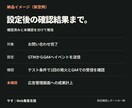 GTMで広告・GA4の計測タグを設定します 問い合わせ完了・クリックの計測を、確認結果まで報告 イメージ2