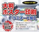 大判ポスター印刷・ラミネート加工　1枚から承ります あなたの作品をポスターにします！全国発送対応！ イメージ1