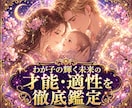 わが子の輝く未来の才能・適性を徹底鑑定します 【プロが伝授】子の本音を知れば、愛し方はもっと自由になる イメージ1