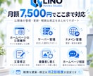 ホームページの管理・維持を毎月サポートします 公開後の更新・管理・軽微修正までまとめて対応 イメージ2