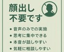 体験セッション・モヤモヤの正体を一緒に探します 考えすぎて動けないモヤモヤを一緒に整理して自己理解を深めます イメージ3