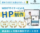 デザイナーが集客できるホームページを制作いたします ＜ 高品質 ＞ 国内シェア No.1「 SWELL 」使用 イメージ1
