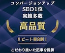 徹底したリサーチ＆SEO重視の記事を執筆します 【実績172件】1文字2円｜構成・ワードプレス入稿まで完結 イメージ1