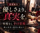 恋愛総合｜忖度なし辛口霊視鑑定で本音と現実を視ます 優しさより、真実を。視えたままを丁寧にお伝えします。 イメージ1