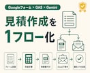 Googleフォームで見積書PDFを自動作成します 料金計算・PDF作成・Gmail下書きまで自動化 イメージ1