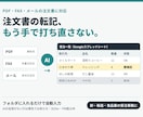 注文書PDF・FAXの転記をAIで自動化します 届いた注文書をフォルダに入れるだけで受注一覧に自動入力 イメージ1