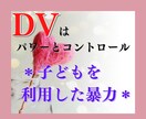 DVによる悩み相談を受けつけてます ひとりで耐えているあなたの駆け込み相談室 イメージ6