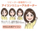 リピーター様専用｜ゆるふわ系アイコン追加制作します 今のアイコンに新しい表情・ポーズを追加できます イメージ1