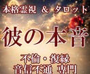 音信不通・不倫・復縁｜彼の本当の気持ちを霊視します 秘めた恋に寄り添い、あなたが進むべき未来を読み解きます イメージ1