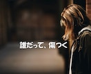 聞いてほしい、相談したい、なんでも聞かせて頂きます 悩み・辛い・苦しい・寂しい…あなたの心を軽くしてみませんか。 イメージ2