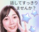 貴方の話したい事、ほのぼの聞きます あなたの退屈時間のお相手します♫ イメージ1