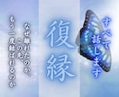 復縁の可能性と最適な再接近時期を霊視します なぜ別れたのか・今の気持ち・復縁の現実ラインを正直にお伝え イメージ1