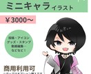 可愛いミニキャライラスト描きます 商用OK！シンプルでポップなミニキャライラスト描きます！ イメージ1