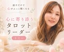 鋭く読み解き、優しく寄りそいます あなたに寄り添い、降りてきたメッセージをお伝えします。 イメージ1