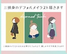 可愛く親しみやすい三頭身イラスト描きます 親しみやすさを形にしたデフォルメイラスト イメージ1