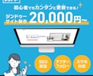 初心者でも簡単に更新できるウェブサイト作ります Jimdoで制作！5ページ＋MAP連携で20,000円から イメージ1