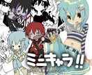 ミニキャラかきます かわいいみにきゃら！商用利用可能です！ イメージ1
