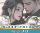 不倫・複雑愛・お相手の気持ちを今すぐ霊視します 霊視//彼の本音/男性深層心理/お二人の行末を知りたい貴方へ イメージ1