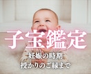 子宝・ご懐妊の時期・授かりの縁を高次元光霊視します 宇宙の光で赤ちゃんの魂を呼び込み、授かりの縁を結びます イメージ1