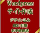 wordpressでサイトを作成します お手軽にサイトを持ちたい方にお勧め イメージ1