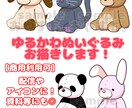ゆるカワぬいぐるみ描きます お好きなどうぶつのぬいぐるみ素材をお作りします！ イメージ1