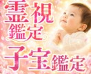 妊活・不妊のお悩み|子宝鑑定を霊感霊視で占います お子様とのご縁、授かり時期など霊視します イメージ1