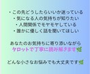 優しく寄り添うタロット鑑定します モヤモヤな気持ちを優しく整理します イメージ2