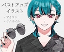 バストアップイラストを描きます 胸上または腰上(オプション)のキャラクター絵を作成します！ イメージ1