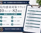 院内感染対策の実務用チェックリストを提供します 病棟ラウンド・委員会・研修記録｜Word版付き イメージ3