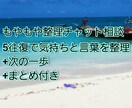 もやもや整理チャット相談｜5往復で整理します もやもやの整理/構造化+次の一歩の提案+まとめ付き イメージ1