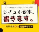 シチュボ等音声台本を制作します 現役の編集・ライターなので納期意識高いです イメージ1