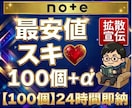 noteの記事を拡散してスキやいいねを広げます note｜スキ｜すき｜いいね｜シェア｜拡散｜収益化｜実績作り イメージ1