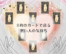 片想い/復縁《相手の気持ち》は？言葉の灯を繋ぎます 【5名様限定価格】ハートソナーという展開方法で鑑定いたします イメージ1
